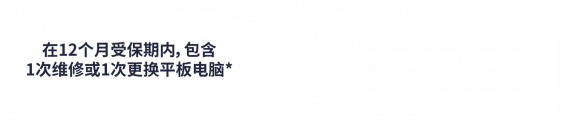 GE-Tablet-Insurance-Top-up-eShop-Page-Design-CHI-A+B-01 GE-Tablet-Insurance-Top-up-eShop-Page-Design-CHI-A+B-01